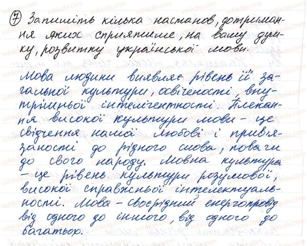фото задание 7 - 1. мова — найважливіший засіб спілкування, пізнання та впливу - вступ
