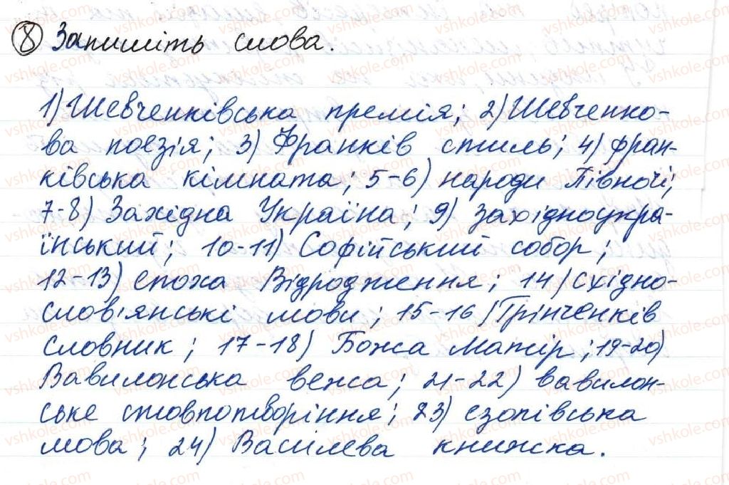 фото задание 8 - 1. мова — найважливіший засіб спілкування, пізнання та впливу - вступ