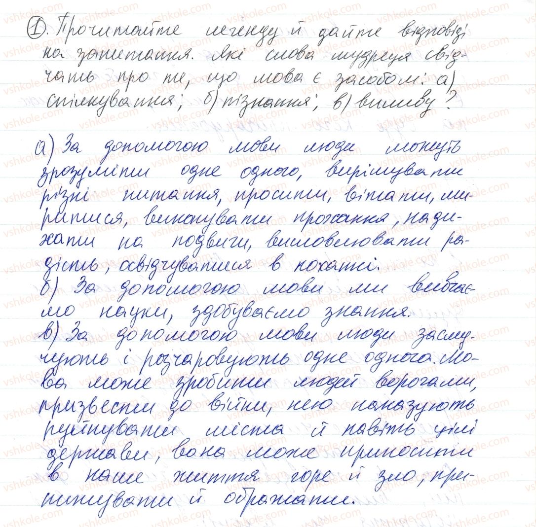 фото задание 1 - § 1. мова — найважливіший засіб спілкування, пізнання і впливу - повторення та узагальнення вивченого