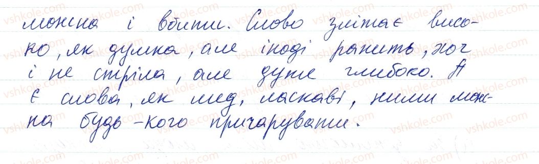 фото задание 2 - § 1. мова — найважливіший засіб спілкування, пізнання і впливу - повторення та узагальнення вивченого
