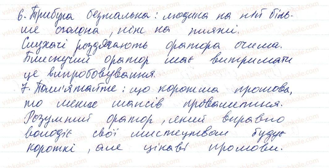 фото задание 3 - § 1. мова — найважливіший засіб спілкування, пізнання і впливу - повторення та узагальнення вивченого