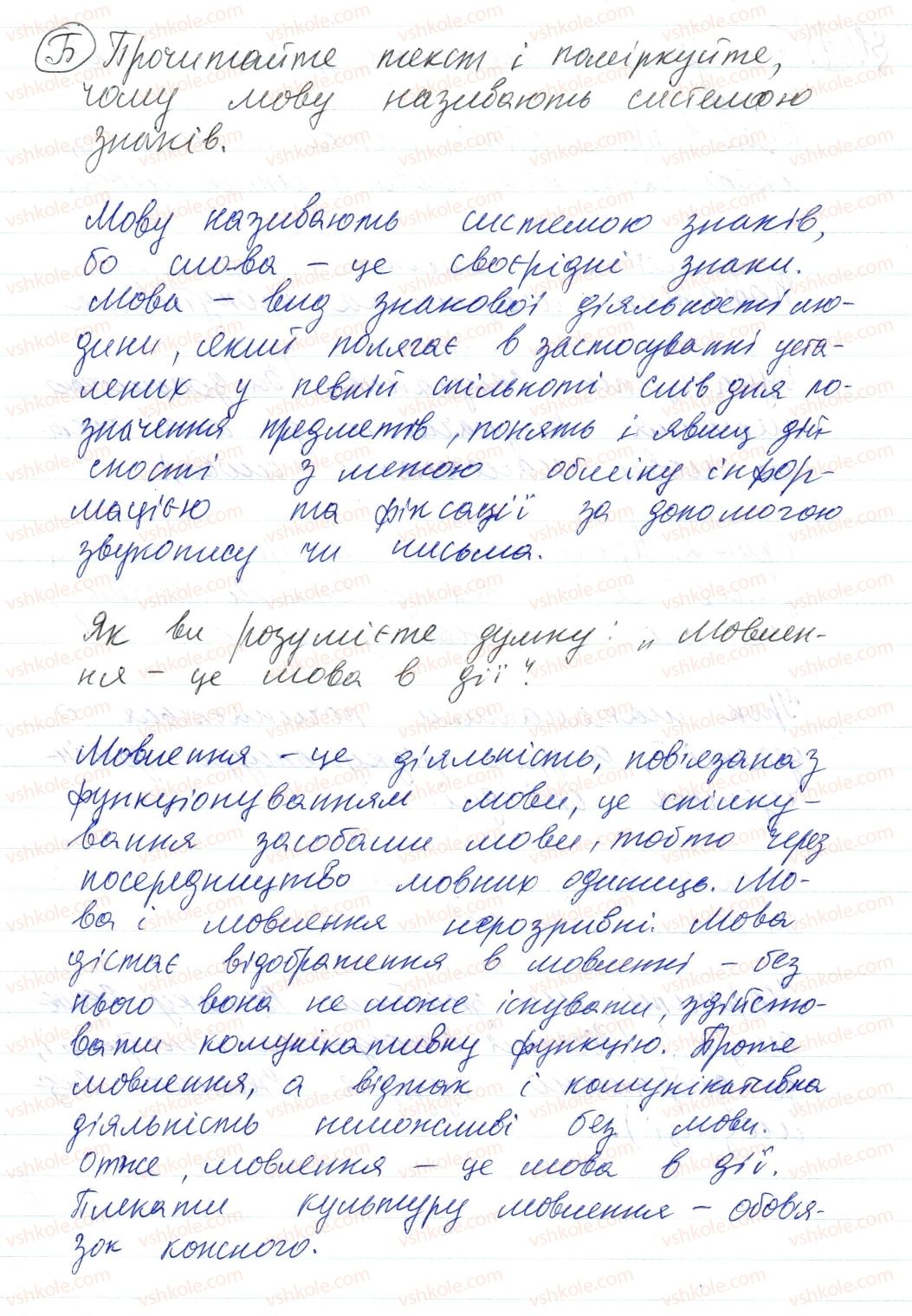 фото задание б - § 1. мова — найважливіший засіб спілкування, пізнання і впливу - повторення та узагальнення вивченого