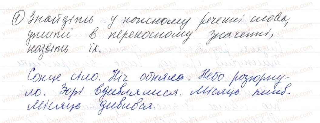 фото задание 1 - § 2. лексикологія - повторення та узагальнення вивченого