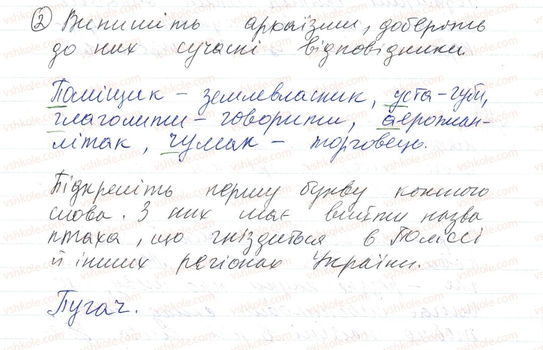 фото задание 2 - § 2. лексикологія - повторення та узагальнення вивченого