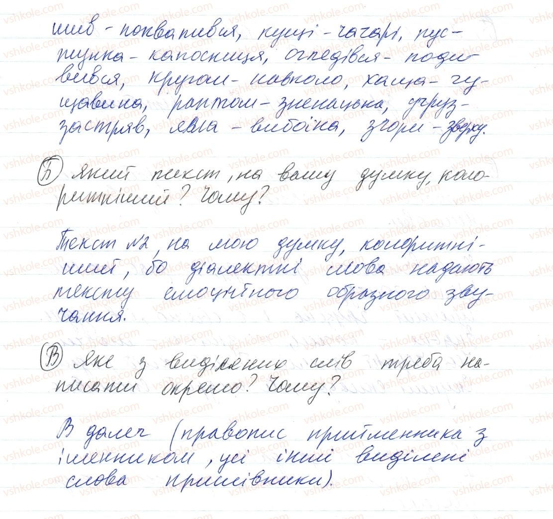 фото задание 3 - § 2. лексикологія - повторення та узагальнення вивченого