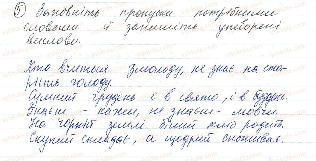 фото задание 5 - § 2. лексикологія - повторення та узагальнення вивченого