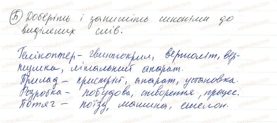фото задание 6 - § 2. лексикологія - повторення та узагальнення вивченого
