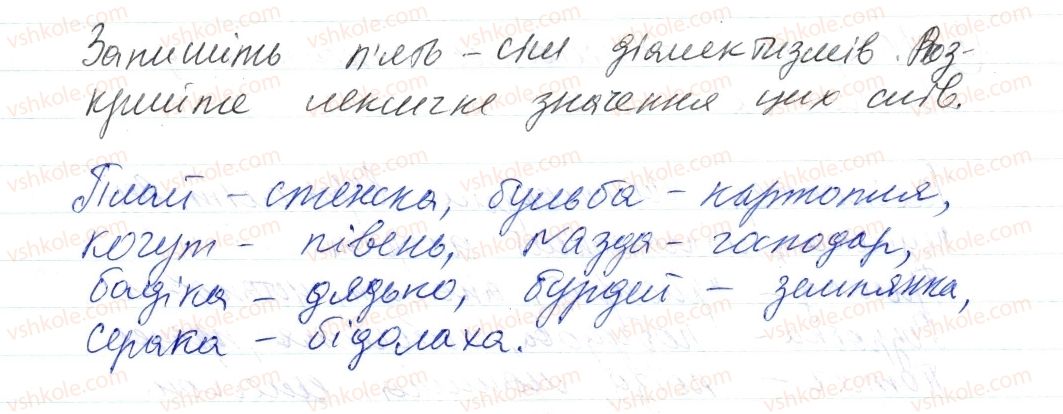 фото задание 7 - § 2. лексикологія - повторення та узагальнення вивченого