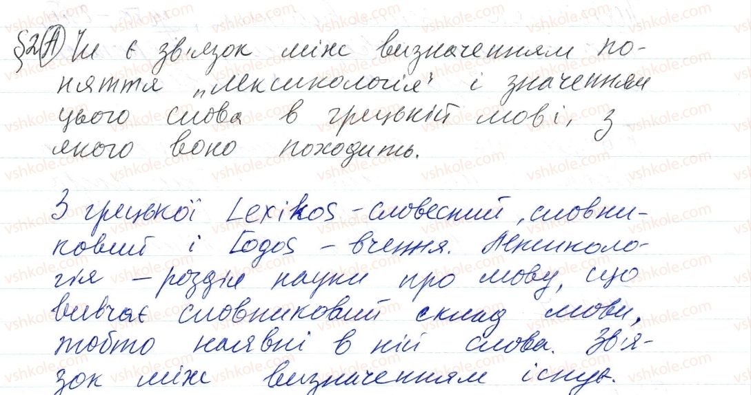 фото задание а - § 2. лексикологія - повторення та узагальнення вивченого