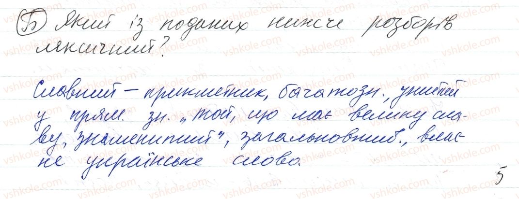 фото задание б - § 2. лексикологія - повторення та узагальнення вивченого