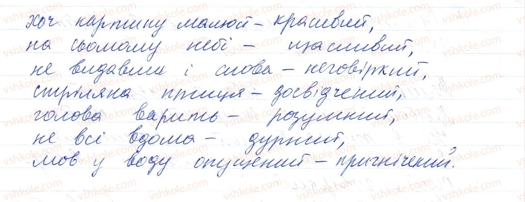 фото задание 1 - § 3. фразеологія - повторення та узагальнення вивченого