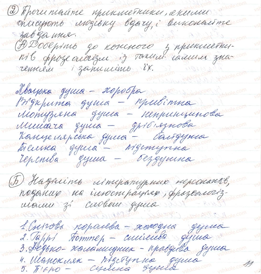 фото задание 2 - § 3. фразеологія - повторення та узагальнення вивченого
