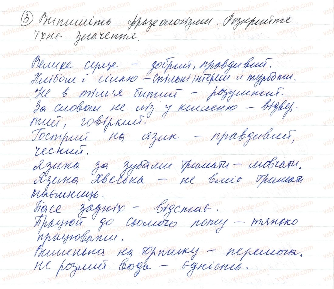 фото задание 3 - § 3. фразеологія - повторення та узагальнення вивченого