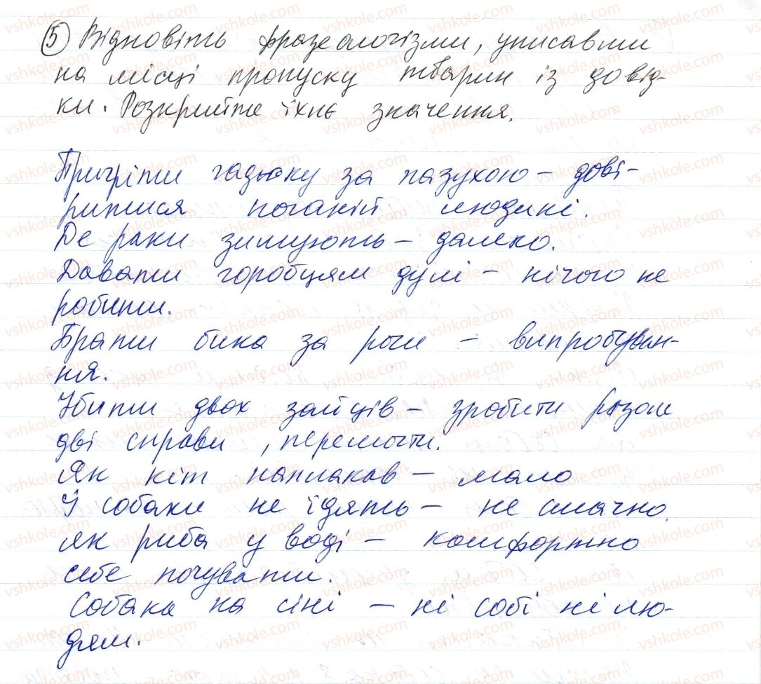 фото задание 5 - § 3. фразеологія - повторення та узагальнення вивченого