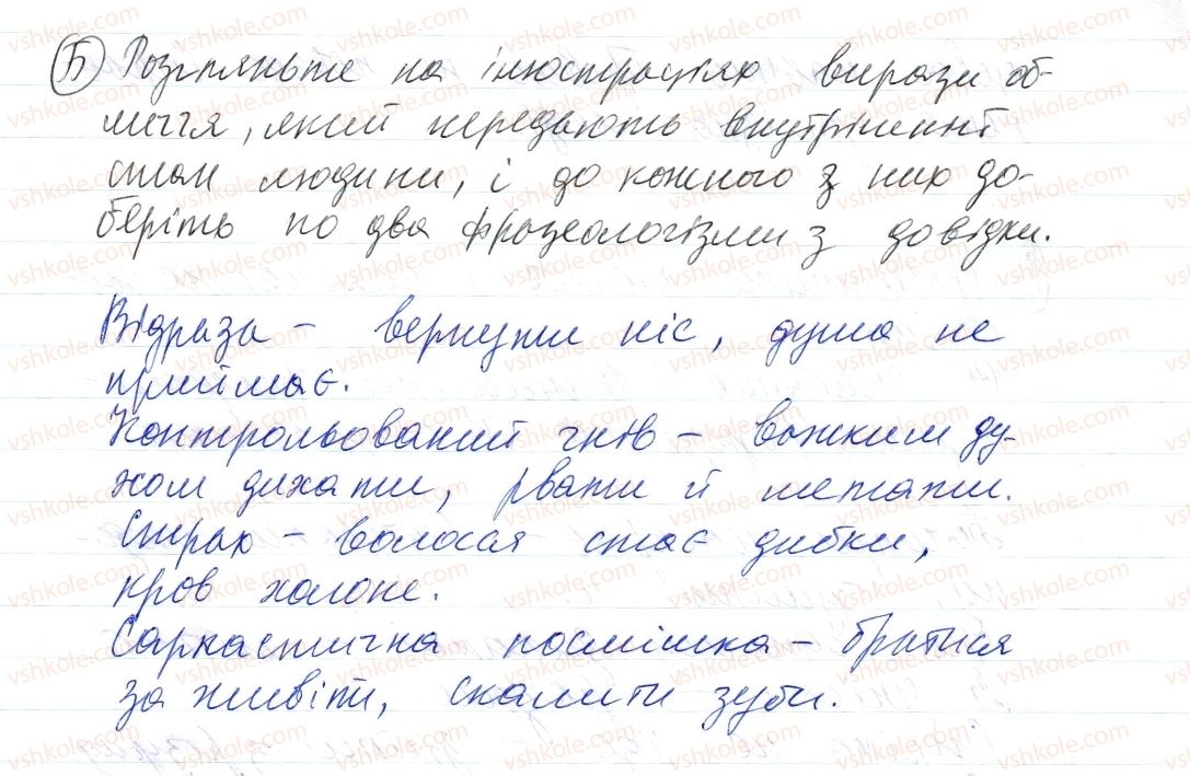 фото задание 6 - § 3. фразеологія - повторення та узагальнення вивченого