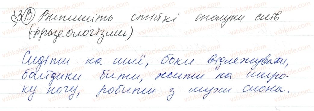 фото задание в - § 3. фразеологія - повторення та узагальнення вивченого