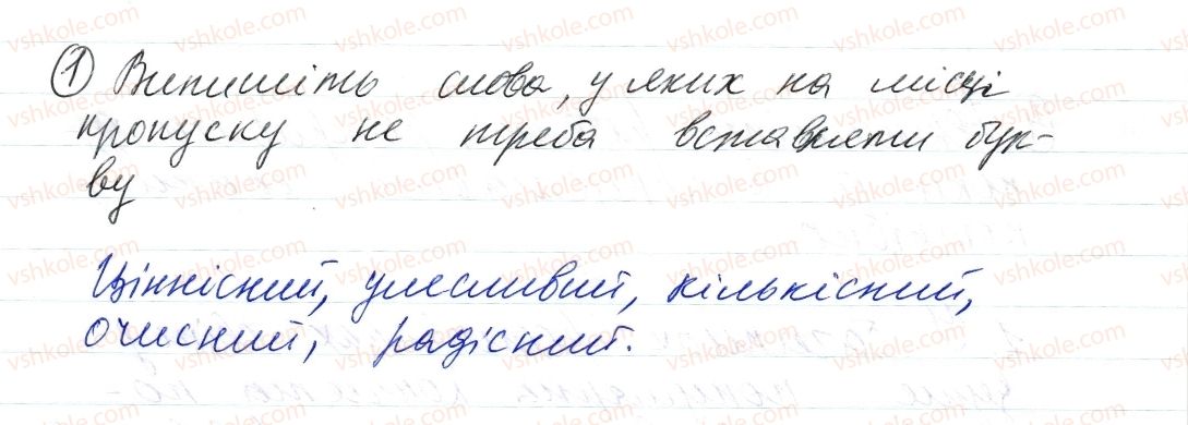 фото задание 1 - § 4. основні правила правопису - повторення та узагальнення вивченого