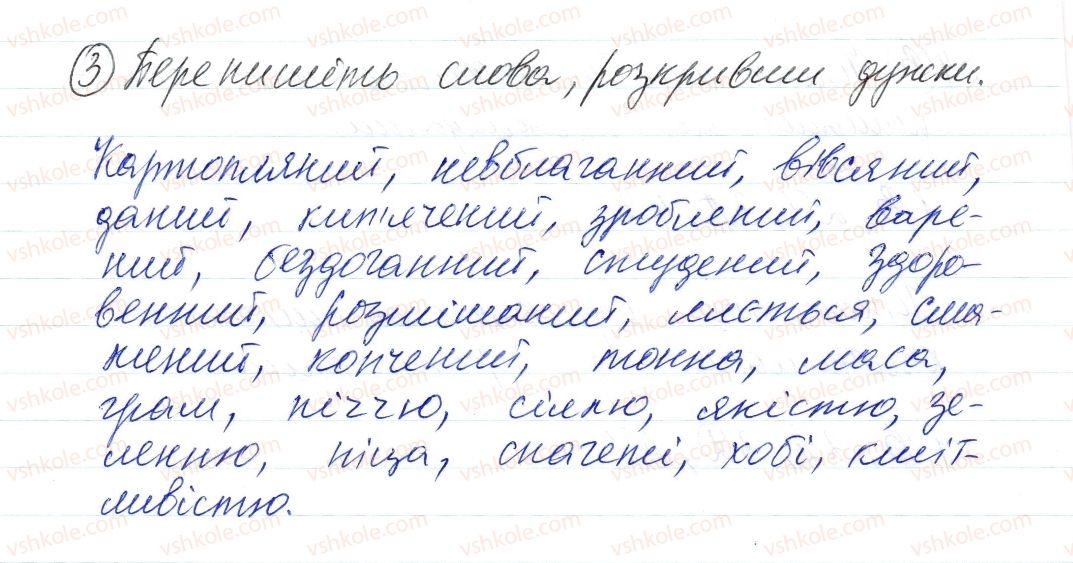 фото задание 3 - § 4. основні правила правопису - повторення та узагальнення вивченого