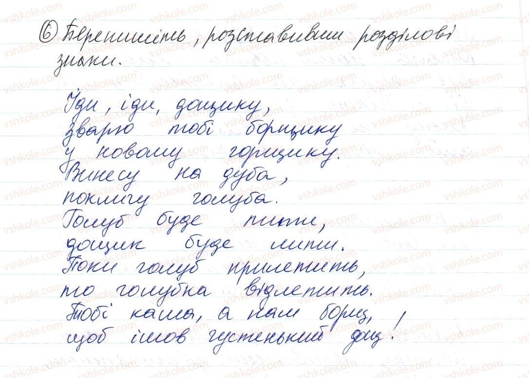 фото задание 6 - § 4. основні правила правопису - повторення та узагальнення вивченого