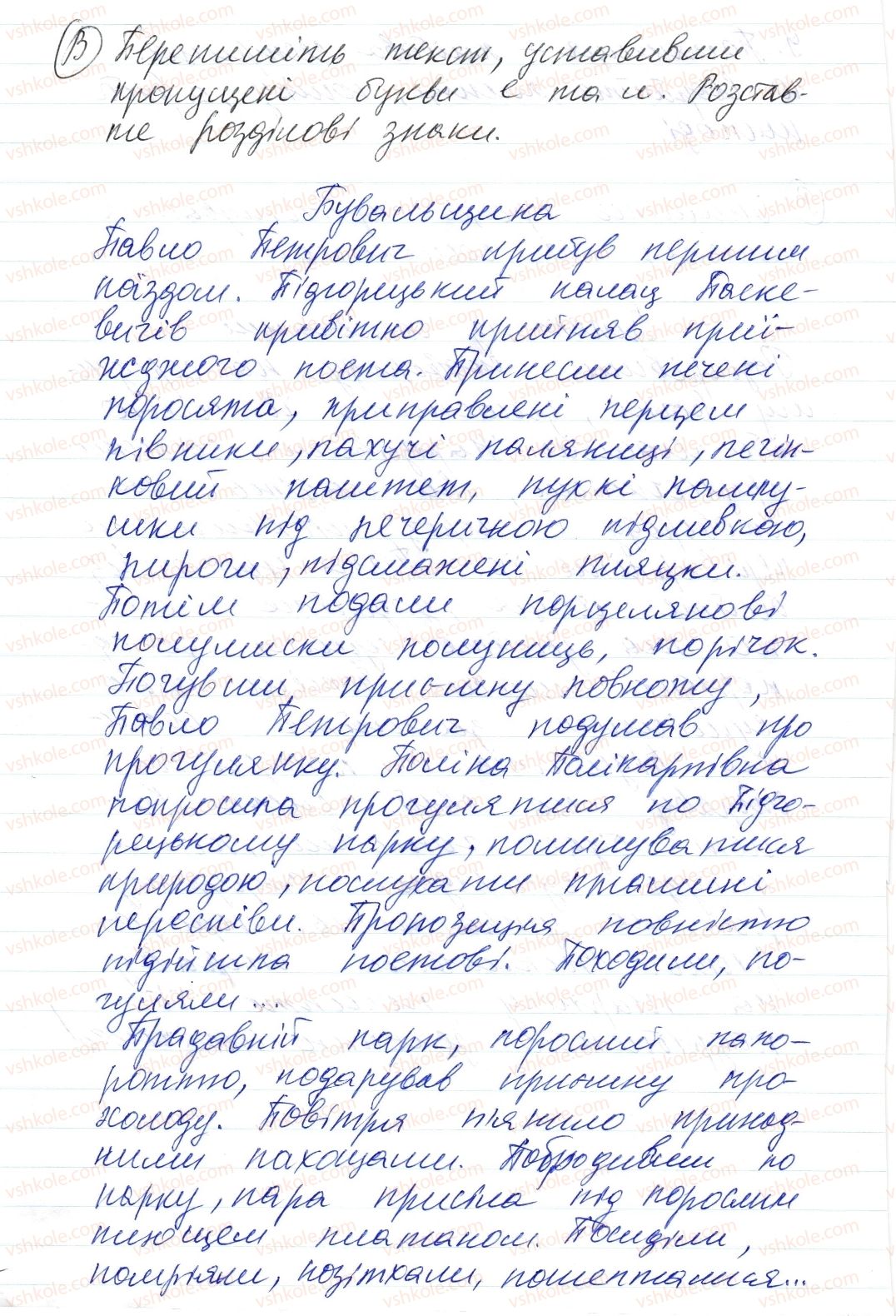 фото задание 7 - § 4. основні правила правопису - повторення та узагальнення вивченого