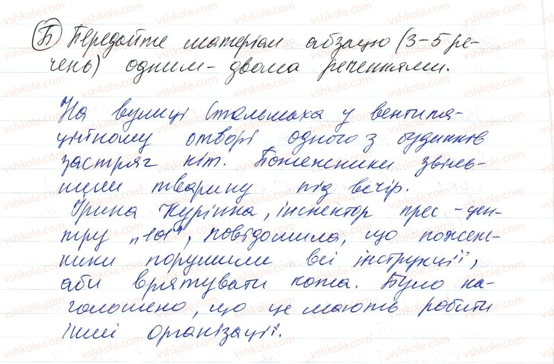 фото задание 1 - § 5. усний стислий переказ тексту публіцистичного стилю - повторення та узагальнення вивченого
