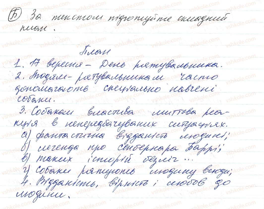 фото задание 2 - § 5. усний стислий переказ тексту публіцистичного стилю - повторення та узагальнення вивченого