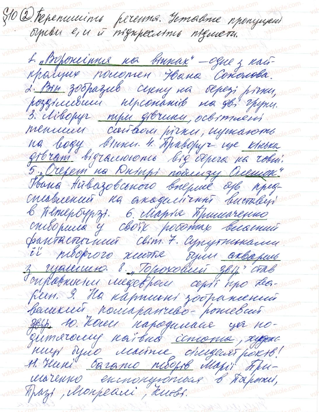 фото задание 2 - § 10. двоскладне речення. підмет - синтаксис і пунктуація