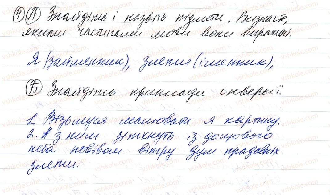 фото задание 4 - § 10. двоскладне речення. підмет - синтаксис і пунктуація