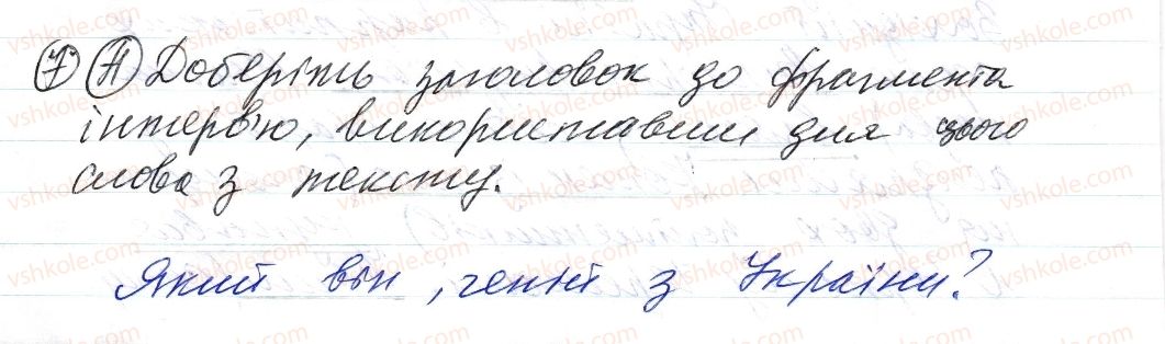 фото задание 7 - § 10. двоскладне речення. підмет - синтаксис і пунктуація