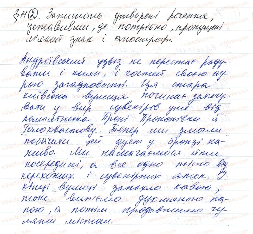 фото задание 2 - § 11. присудок - синтаксис і пунктуація