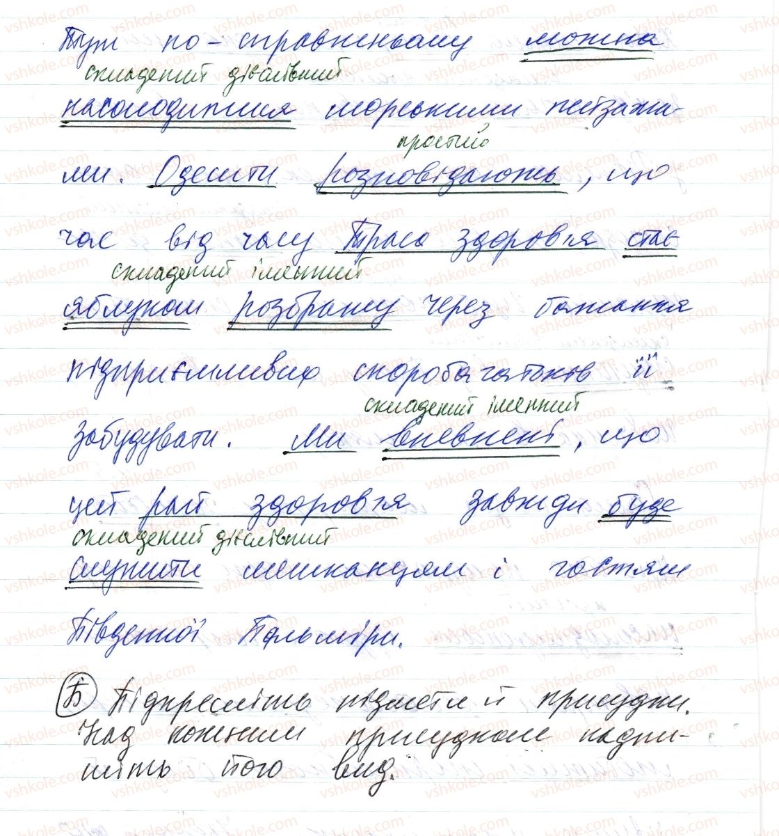 фото задание 3 - § 11. присудок - синтаксис і пунктуація
