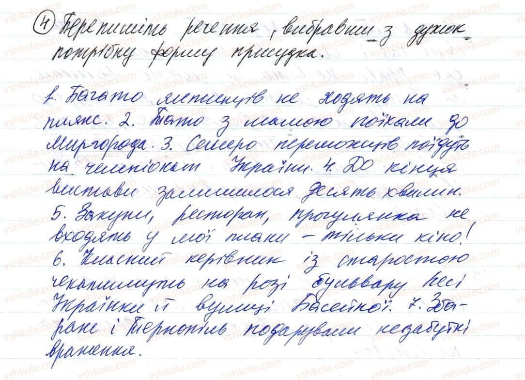 фото задание 4 - § 11. присудок - синтаксис і пунктуація