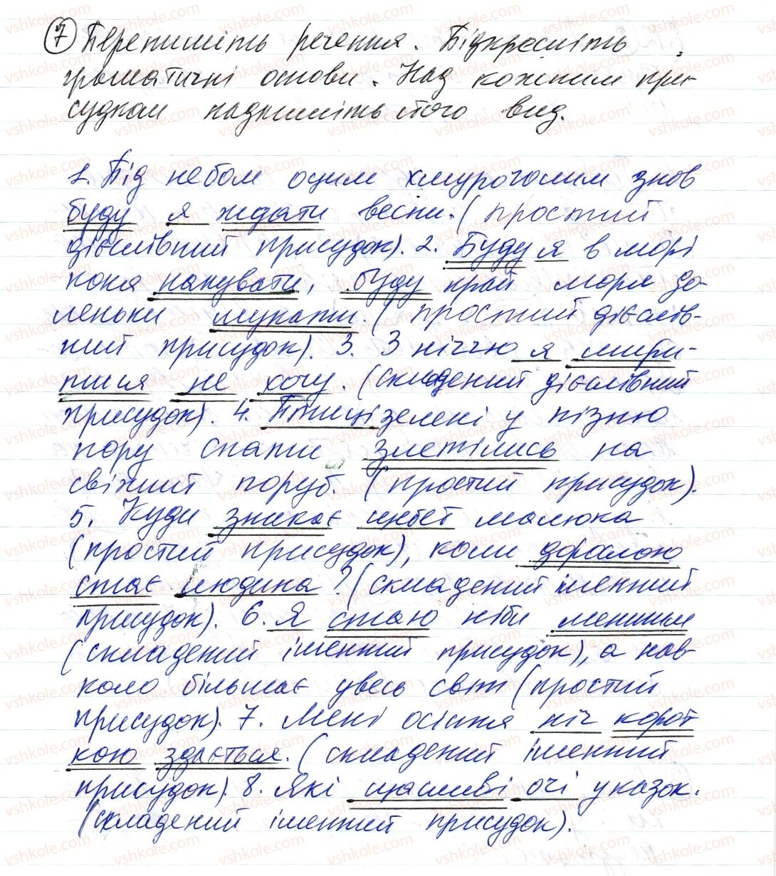 фото задание 7 - § 11. присудок - синтаксис і пунктуація