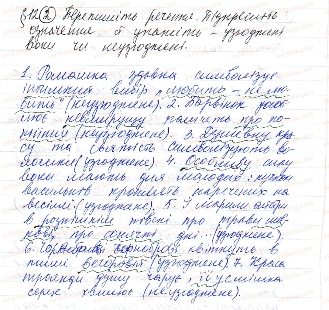 фото задание 2 - § 12. означення - синтаксис і пунктуація