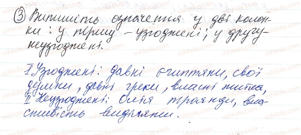 фото задание 3 - § 12. означення - синтаксис і пунктуація