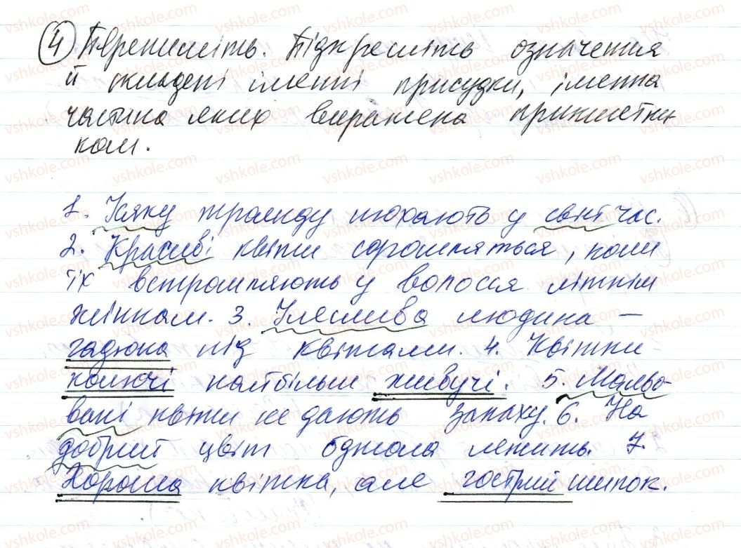 фото задание 4 - § 12. означення - синтаксис і пунктуація