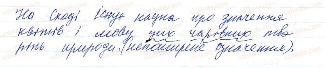 фото задание 5 - § 12. означення - синтаксис і пунктуація