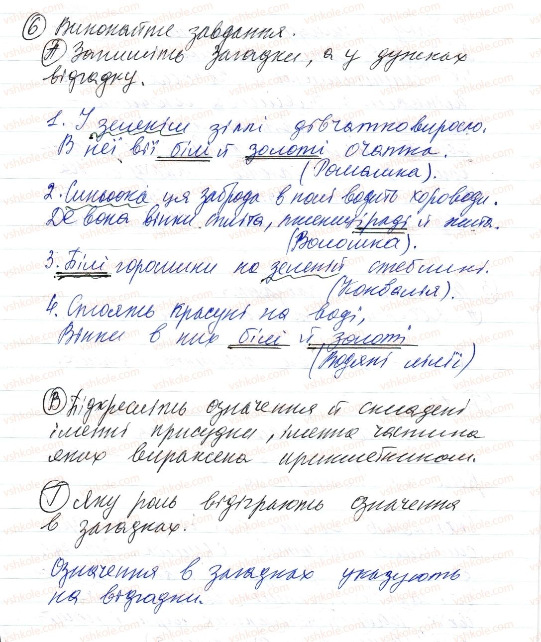 фото задание 6 - § 12. означення - синтаксис і пунктуація