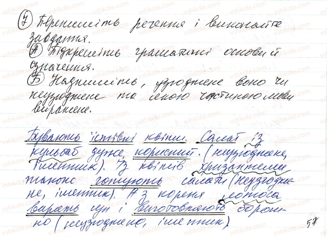 фото задание 7 - § 12. означення - синтаксис і пунктуація