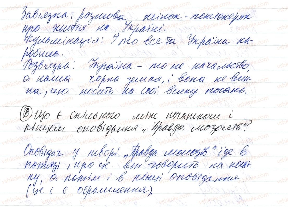 фото задание 1 - § 13. письмовий твір-оповідання на основі почутого - синтаксис і пунктуація