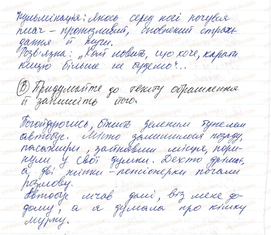 фото задание 2 - § 13. письмовий твір-оповідання на основі почутого - синтаксис і пунктуація
