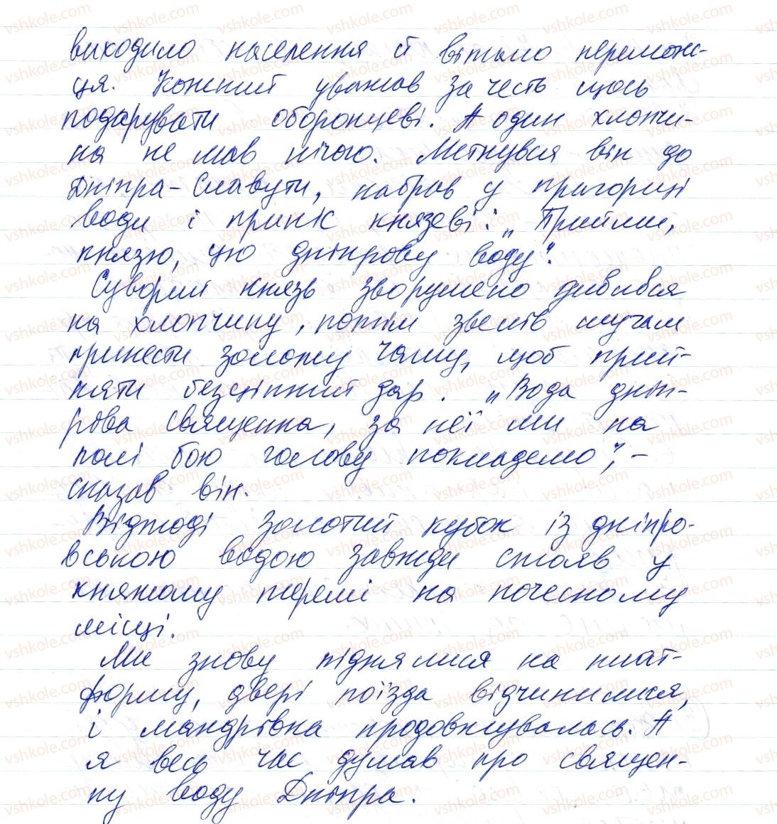 фото задание 3 - § 13. письмовий твір-оповідання на основі почутого - синтаксис і пунктуація