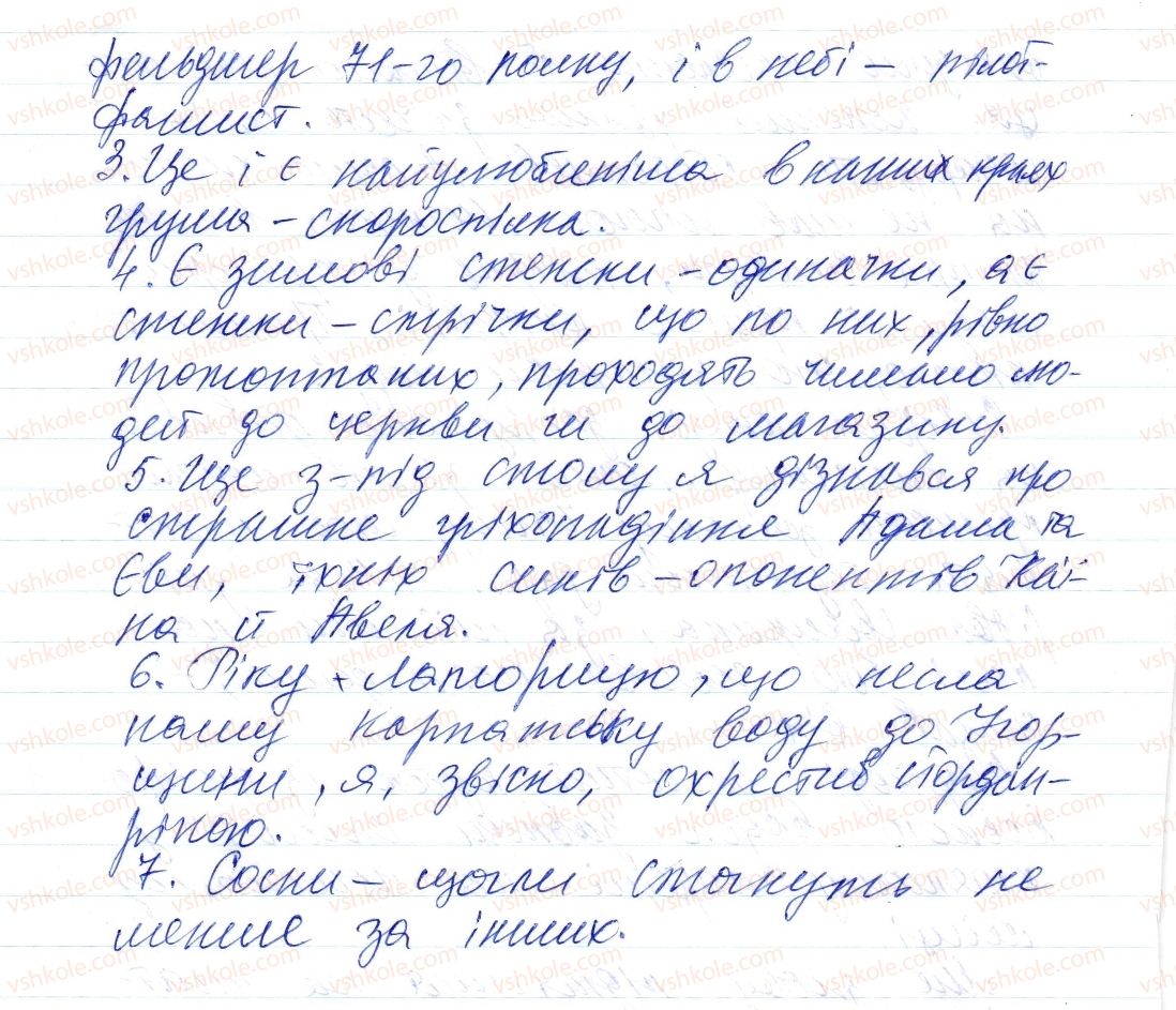фото задание 2 - § 14. прикладка як різновид означення - синтаксис і пунктуація