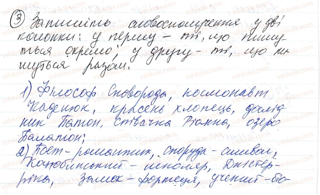 фото задание 3 - § 14. прикладка як різновид означення - синтаксис і пунктуація