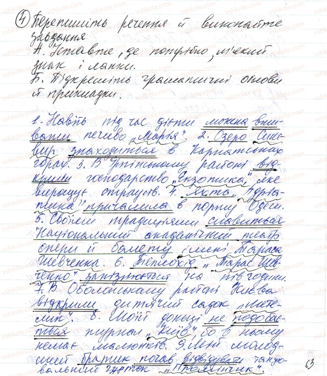фото задание 4 - § 14. прикладка як різновид означення - синтаксис і пунктуація