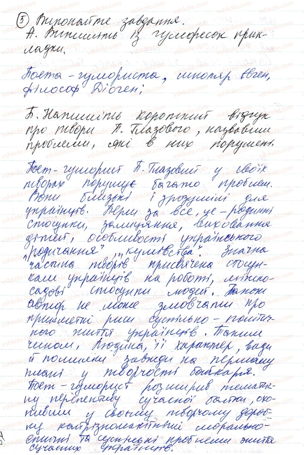 фото задание 5 - § 14. прикладка як різновид означення - синтаксис і пунктуація