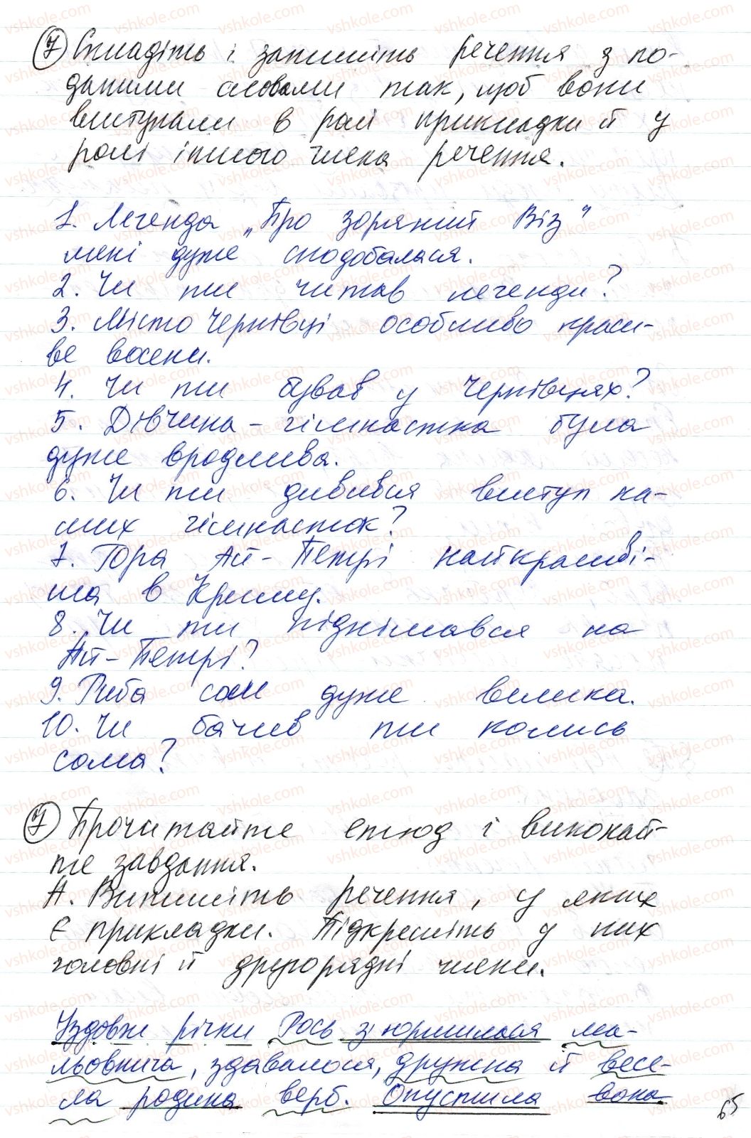 фото задание 7 - § 14. прикладка як різновид означення - синтаксис і пунктуація