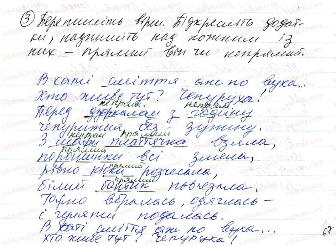 фото задание 3 - § 15. додаток - синтаксис і пунктуація