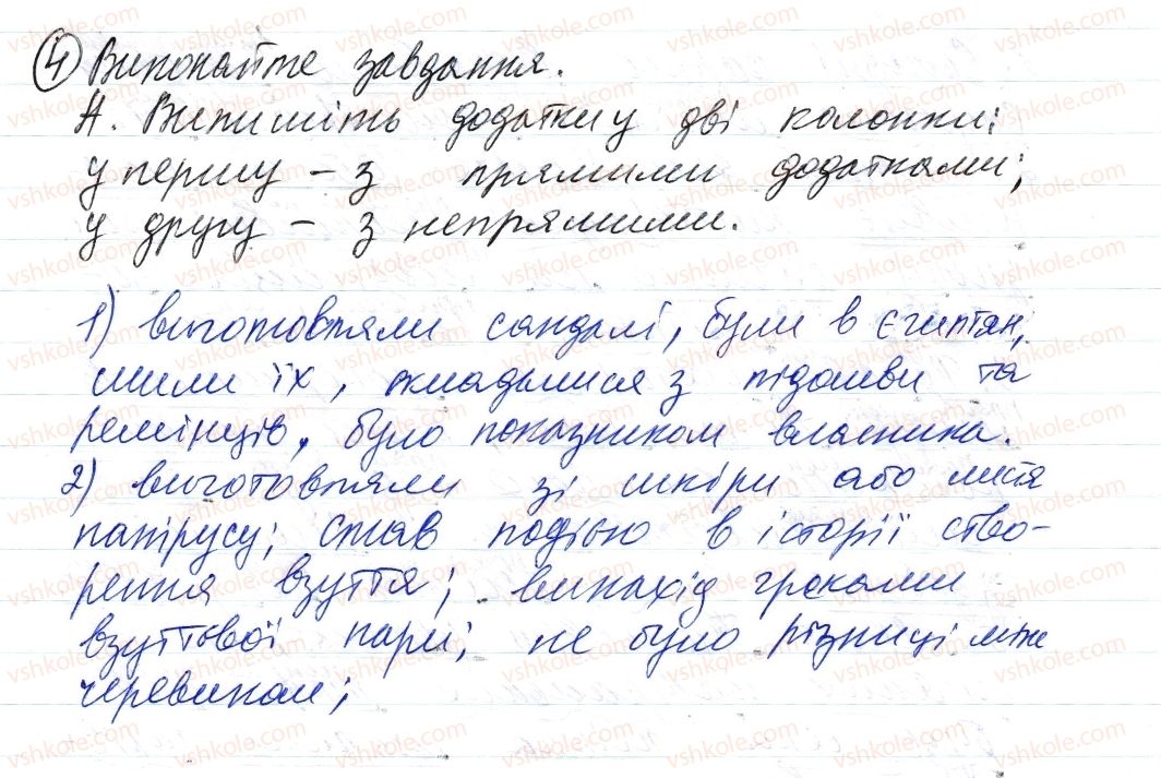 фото задание 4 - § 15. додаток - синтаксис і пунктуація
