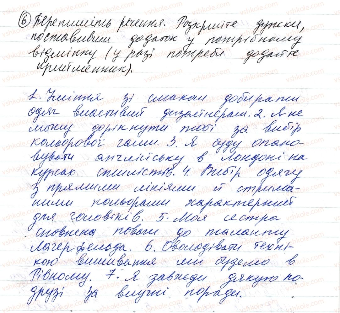 фото задание 6 - § 15. додаток - синтаксис і пунктуація